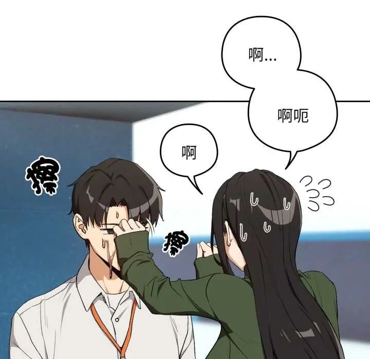 下班后的例行恋爱第110話