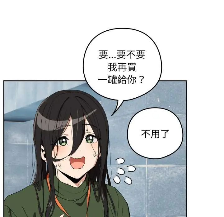 下班后的例行恋爱第110話