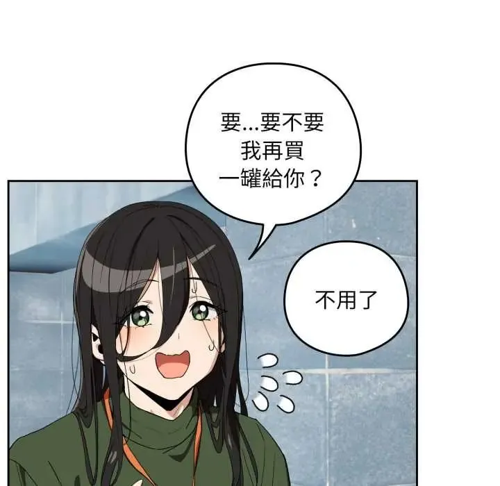 下班后的例行恋爱第110話