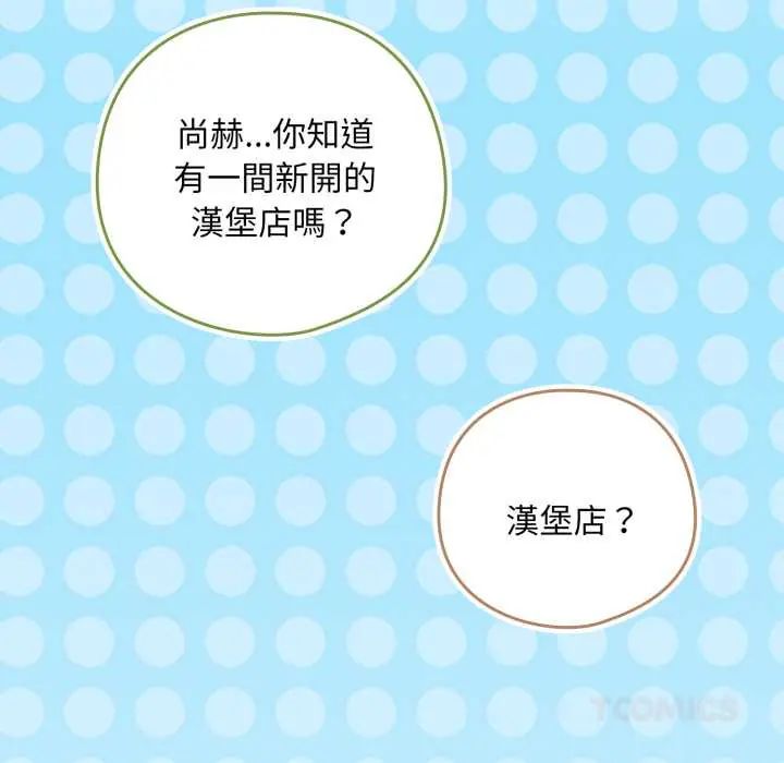 下班后的例行恋爱第110話