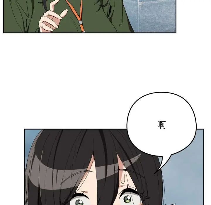 下班后的例行恋爱第110話