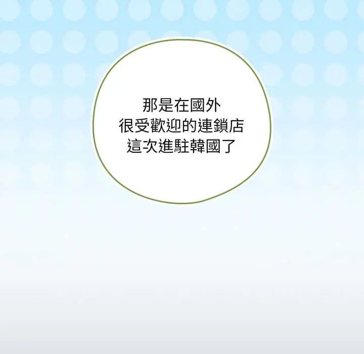 下班后的例行恋爱第110話