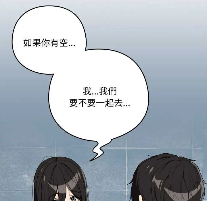 下班后的例行恋爱第110話