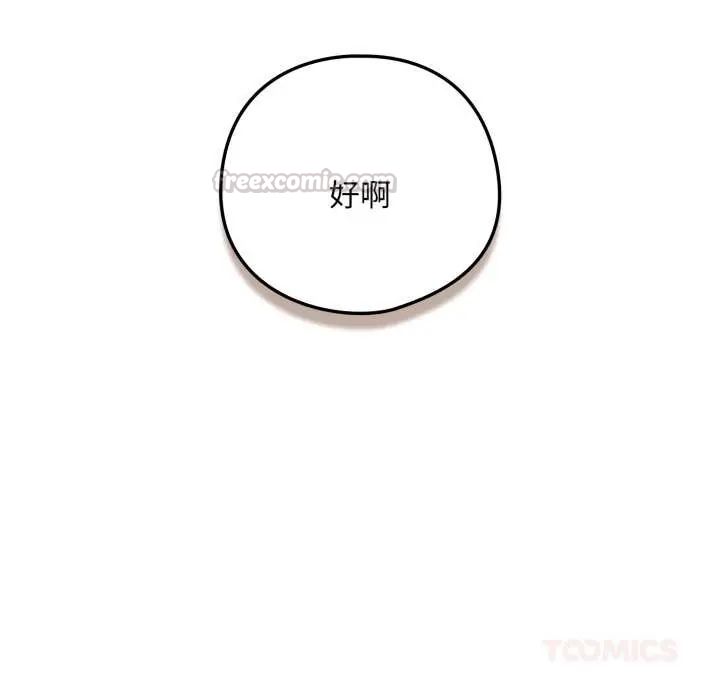 下班后的例行恋爱第110話