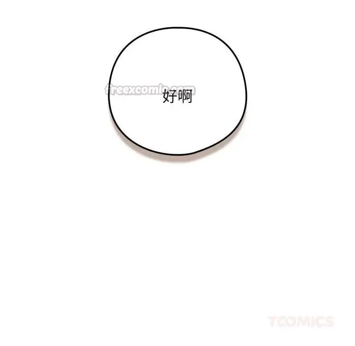 下班后的例行恋爱第110話