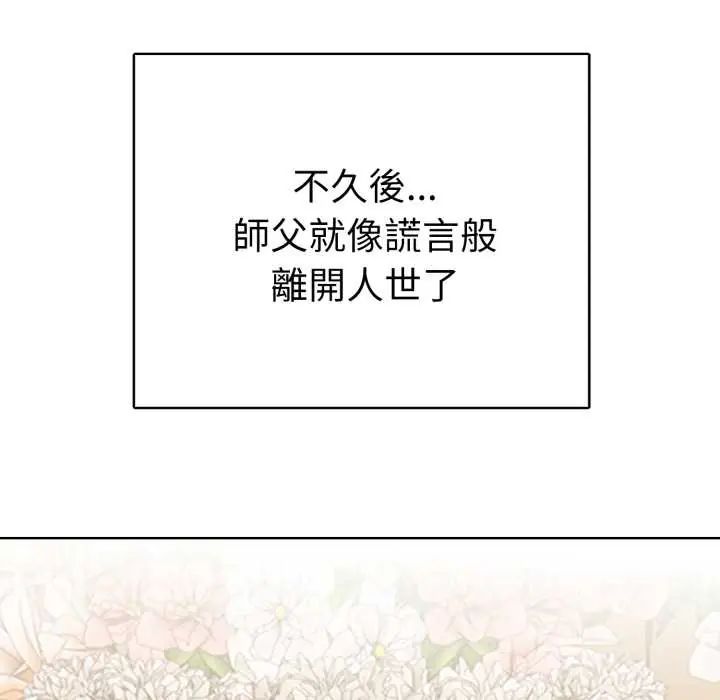 魔法刺青店第5話