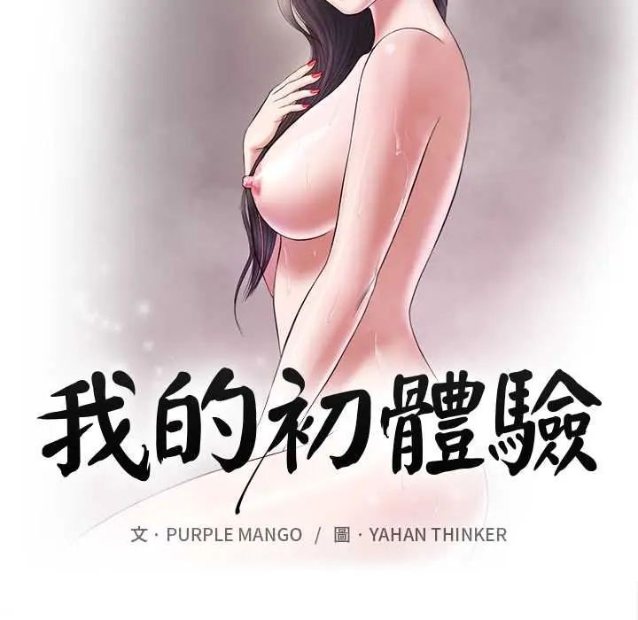 我的初体验第15話