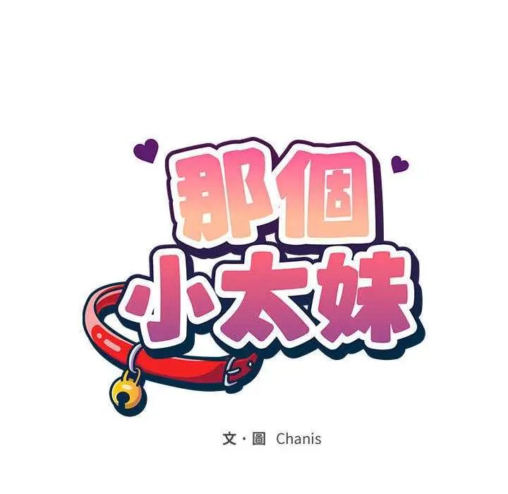 那个小太妹第13話