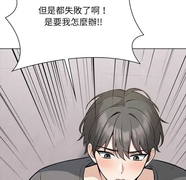 与爸爸的情妇共处一室第6話