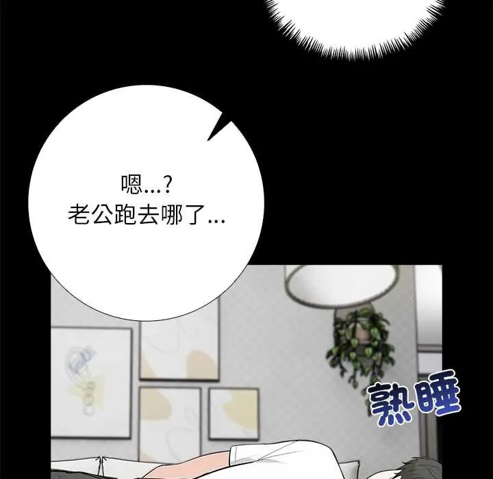 与爸爸的情妇共处一室第6話