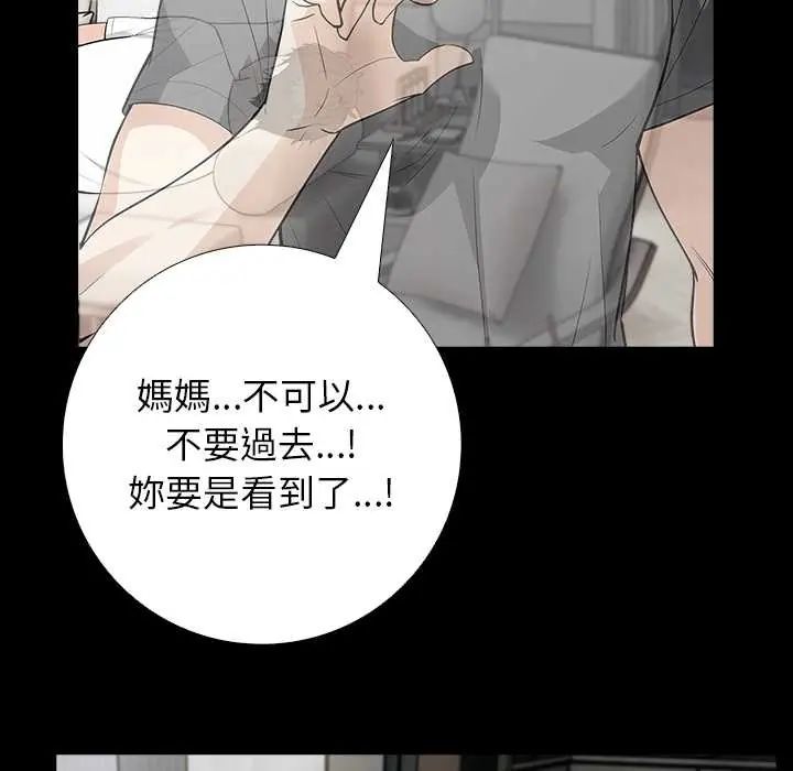 与爸爸的情妇共处一室第6話