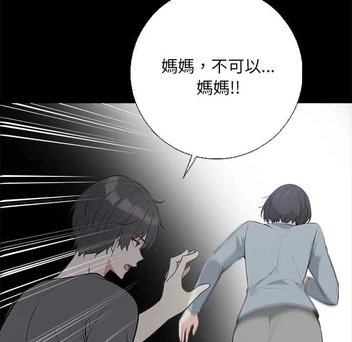 与爸爸的情妇共处一室第6話