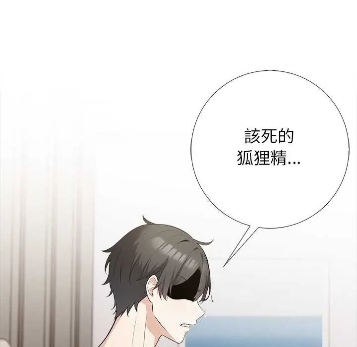与爸爸的情妇共处一室第6話