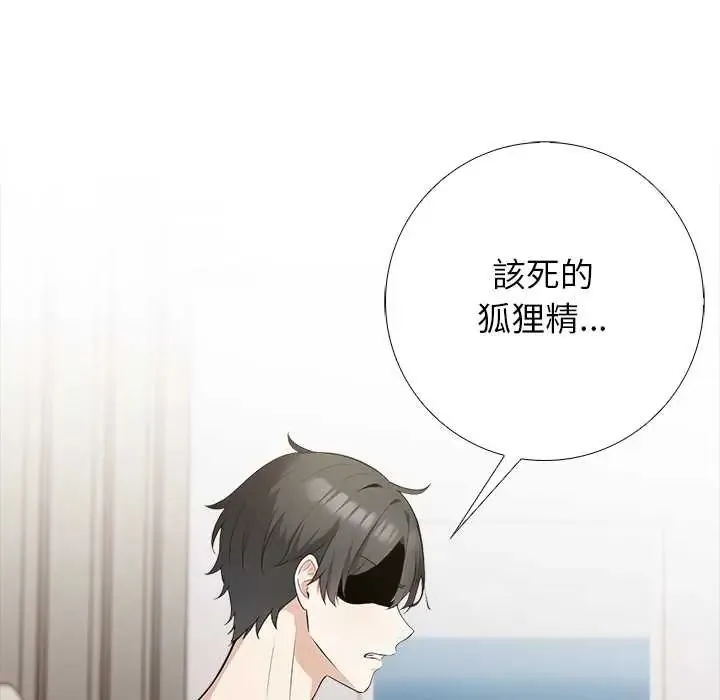 與爸爸的情婦共處一室第6話