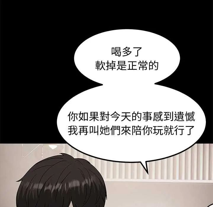 要成为男子汉第14話