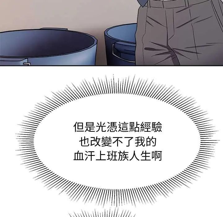 要成为男子汉第14話