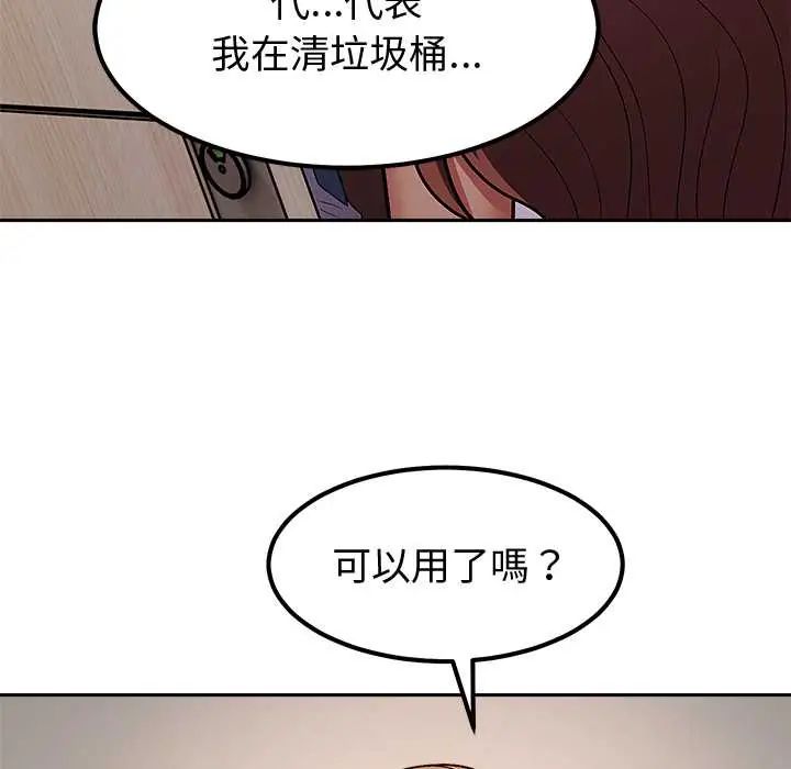 要成为男子汉第14話