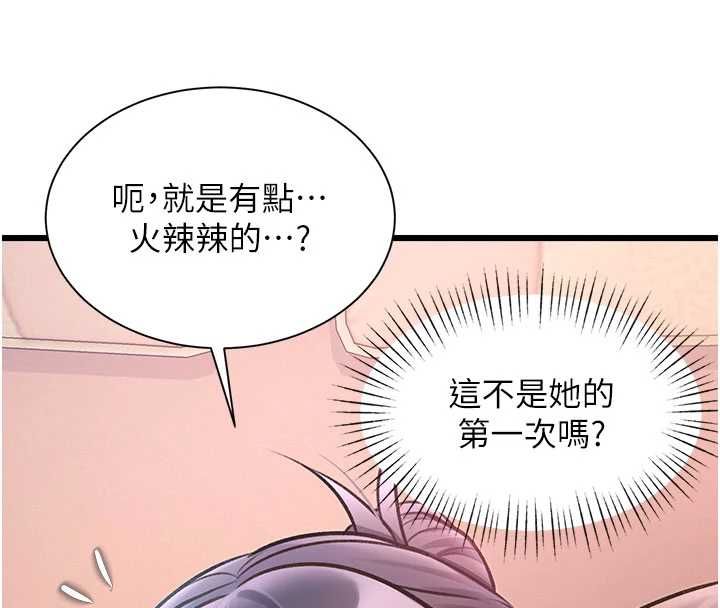 特色新视界第43話-(恭)奪走妍希的第一次(賀)