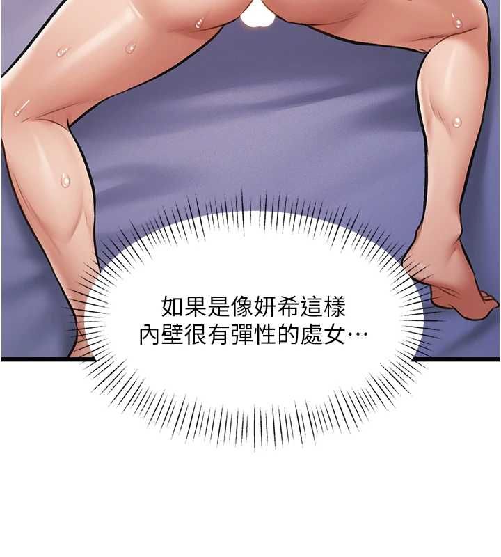 特色新视界第43話-(恭)奪走妍希的第一次(賀)