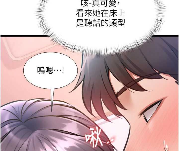 特色新视界第43話-(恭)奪走妍希的第一次(賀)