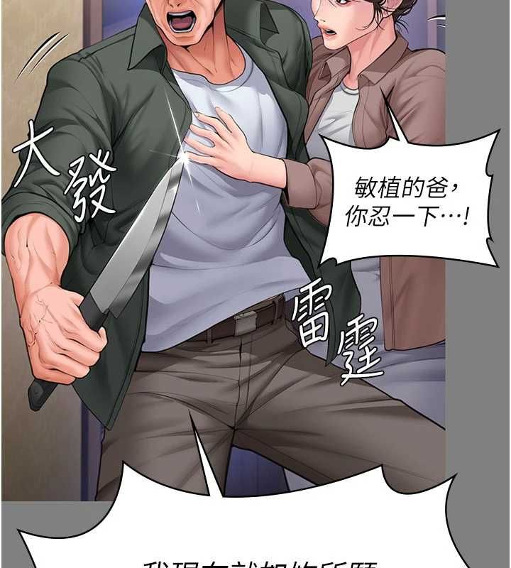 守护妳第36話-孽種誕生的前言