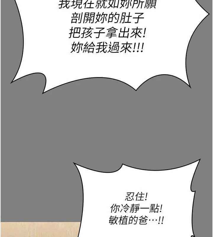 守护妳第36話-孽種誕生的前言