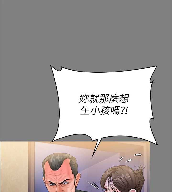 守护妳第36話-孽種誕生的前言