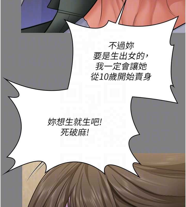 守护妳第36話-孽種誕生的前言