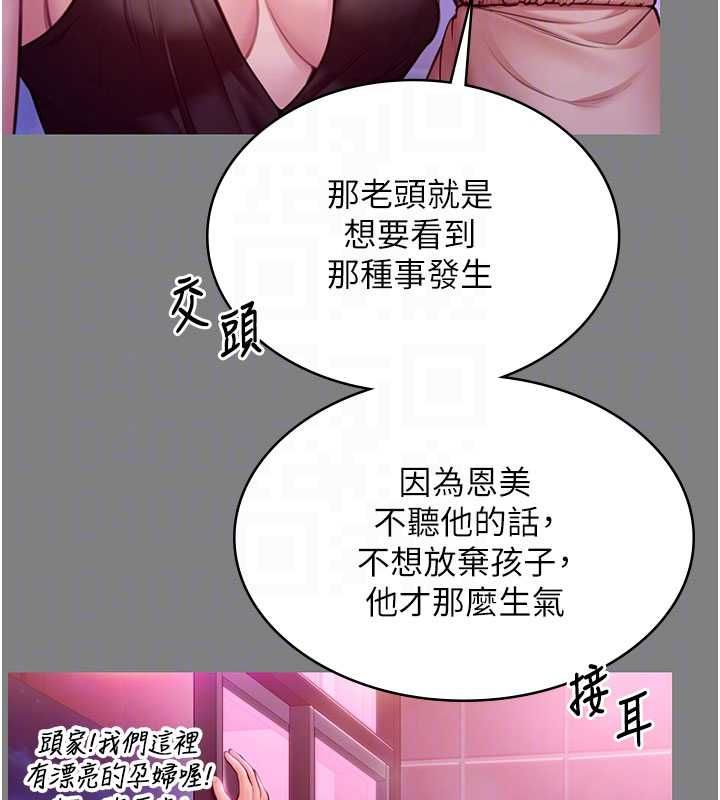 守护妳第36話-孽種誕生的前言