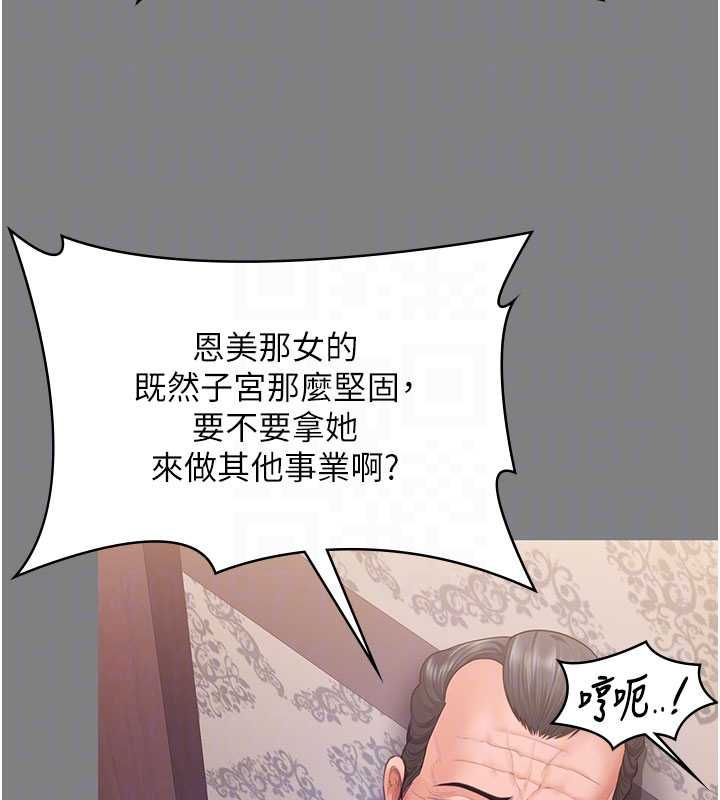 守护妳第36話-孽種誕生的前言