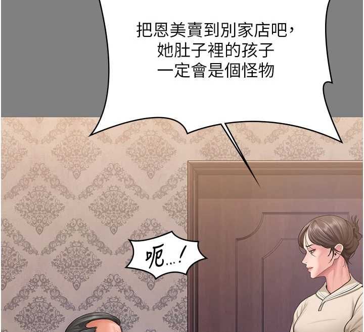 守护妳第36話-孽種誕生的前言
