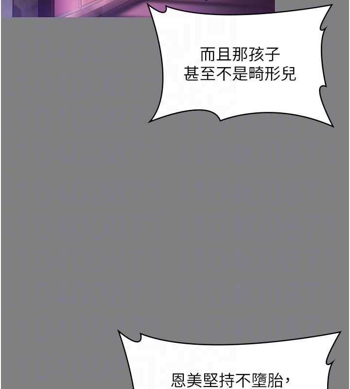 守护妳第36話-孽種誕生的前言