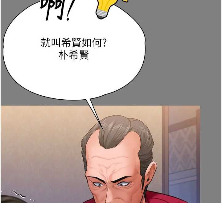 守护妳第36話-孽種誕生的前言