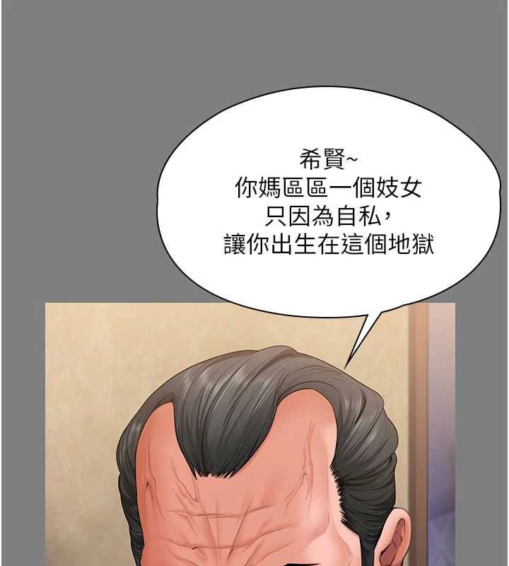 守护妳第36話-孽種誕生的前言