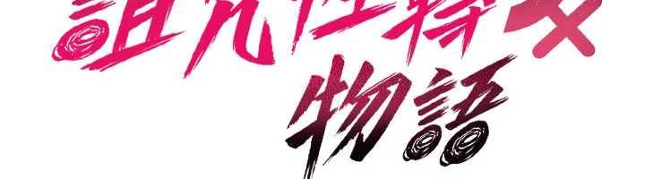 诅咒性转物语第32話-色女大對決!!