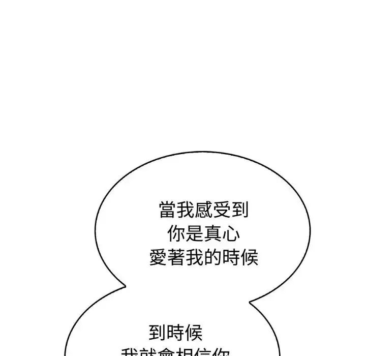 疯狂真爱第2話