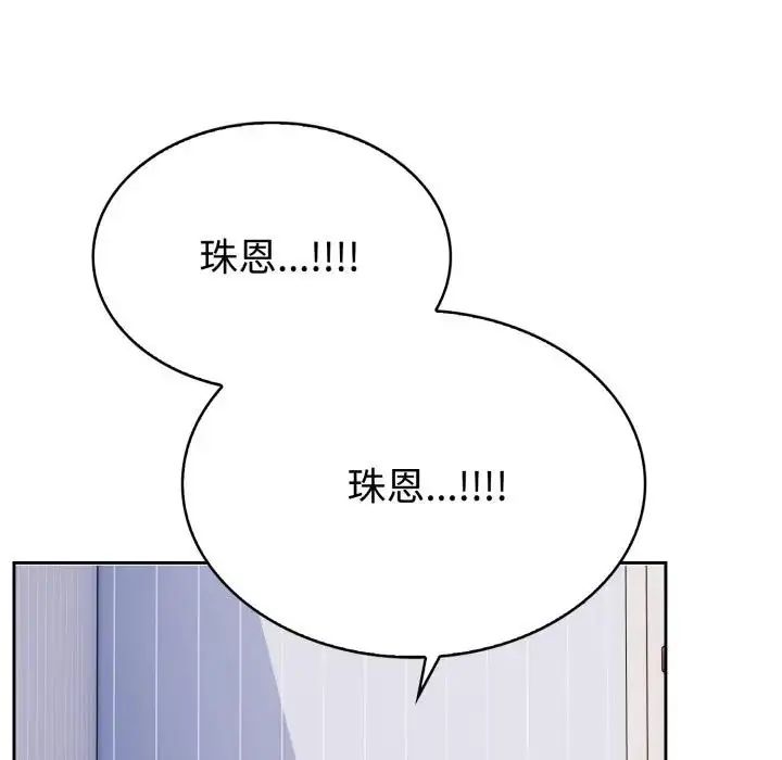 疯狂真爱第2話