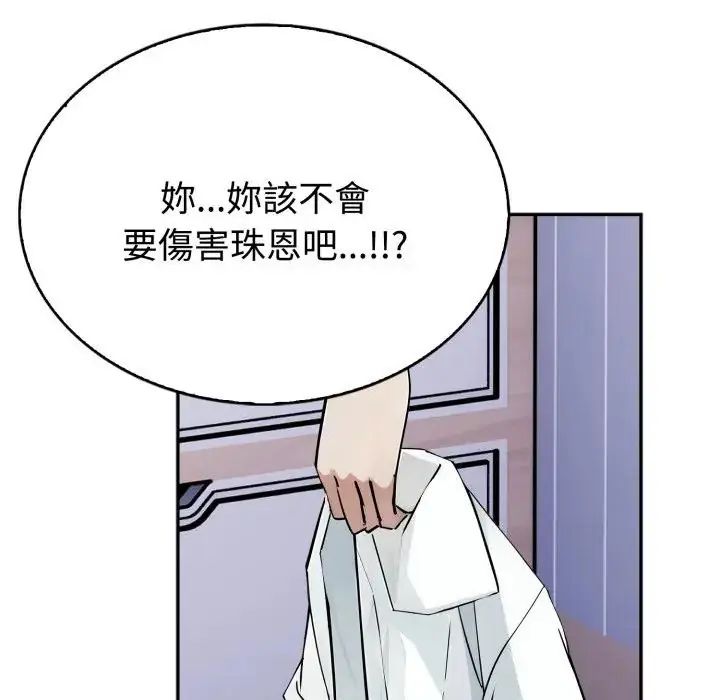 疯狂真爱第2話