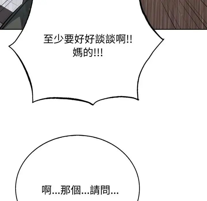 疯狂真爱第2話