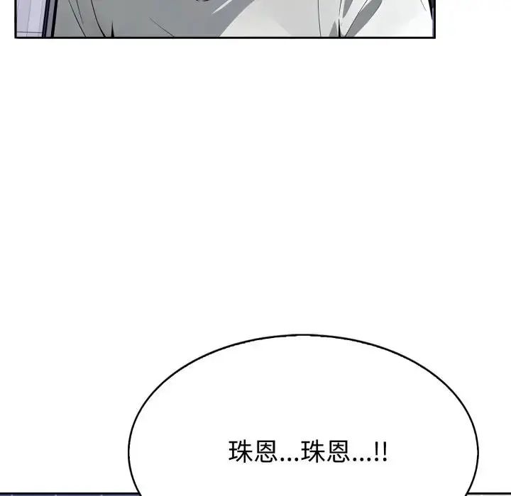 疯狂真爱第2話
