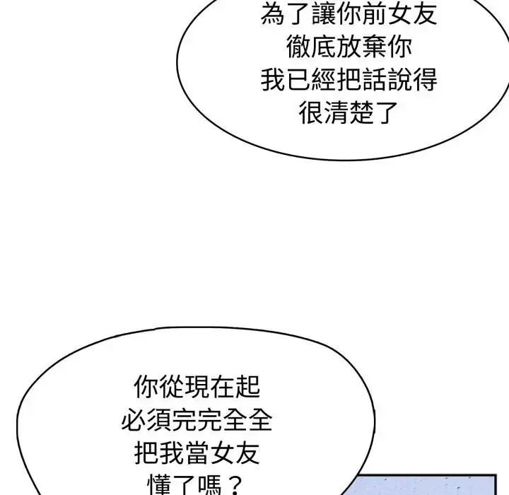 疯狂真爱第3話