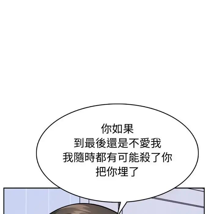 疯狂真爱第3話