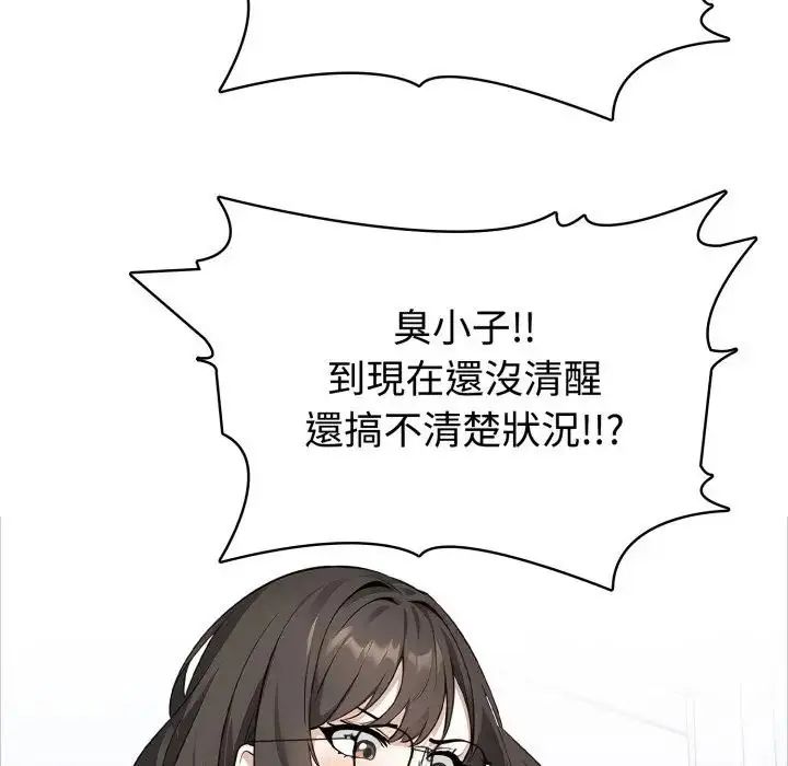 疯狂真爱第3話