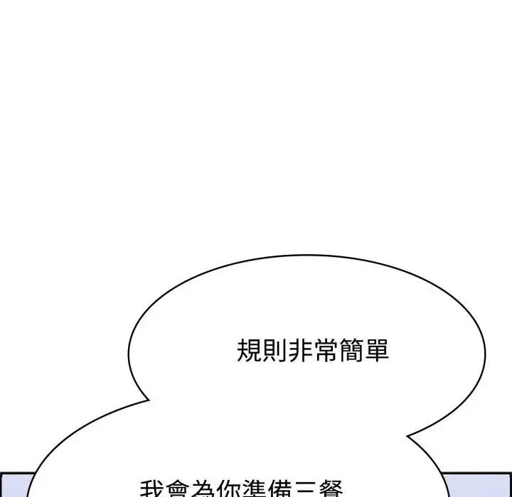 疯狂真爱第3話