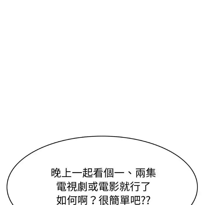 疯狂真爱第3話