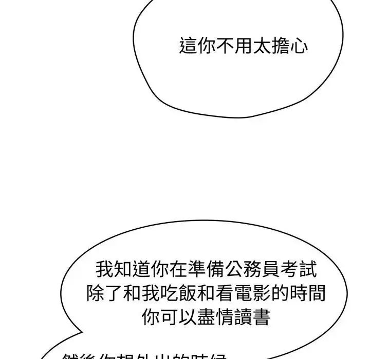 疯狂真爱第3話