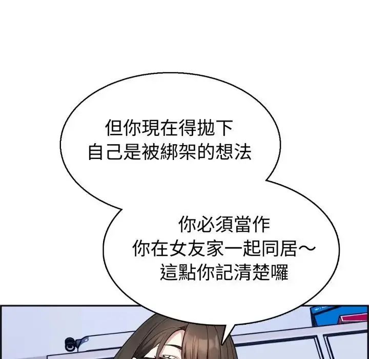 疯狂真爱第3話