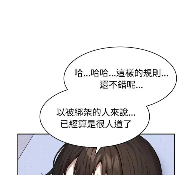疯狂真爱第3話