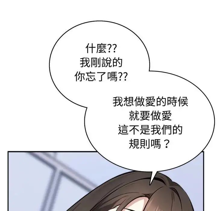 疯狂真爱第3話