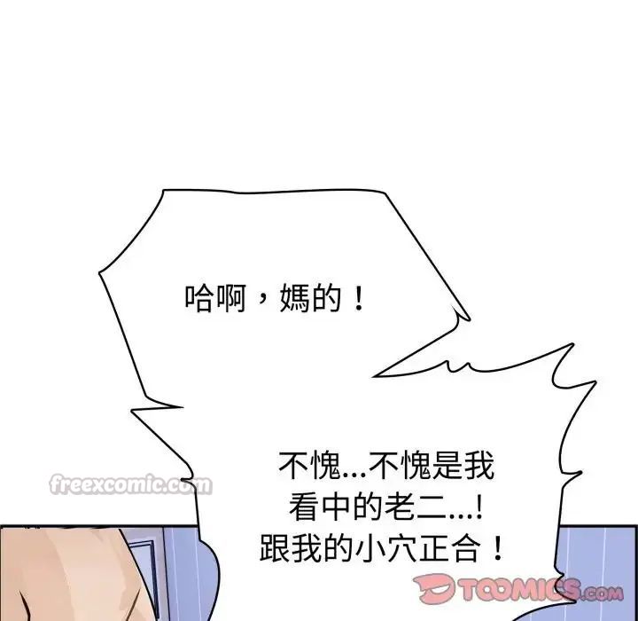 疯狂真爱第3話